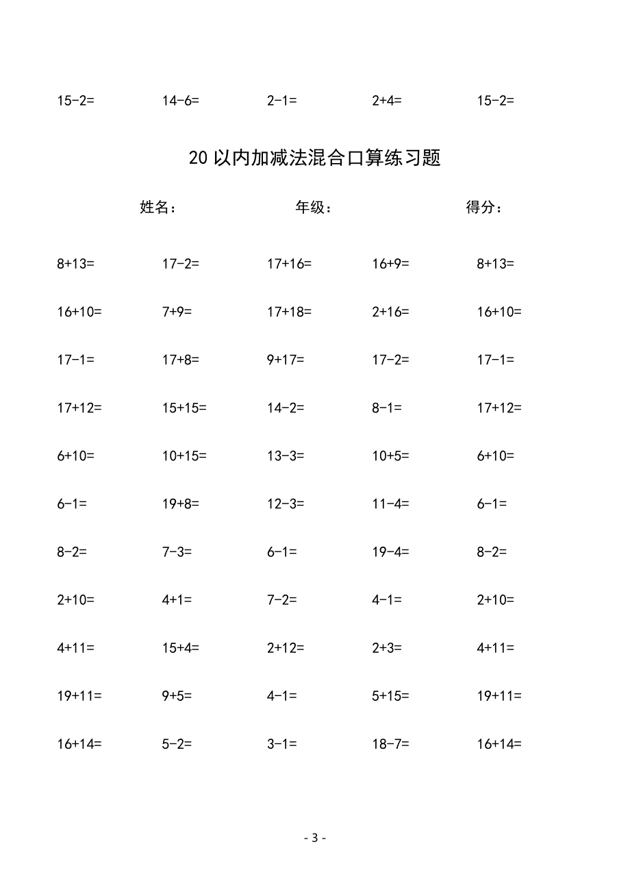 小学一年级20以内加减法混合口算练习题（1950道题型可以打印A4纸).docx_第3页