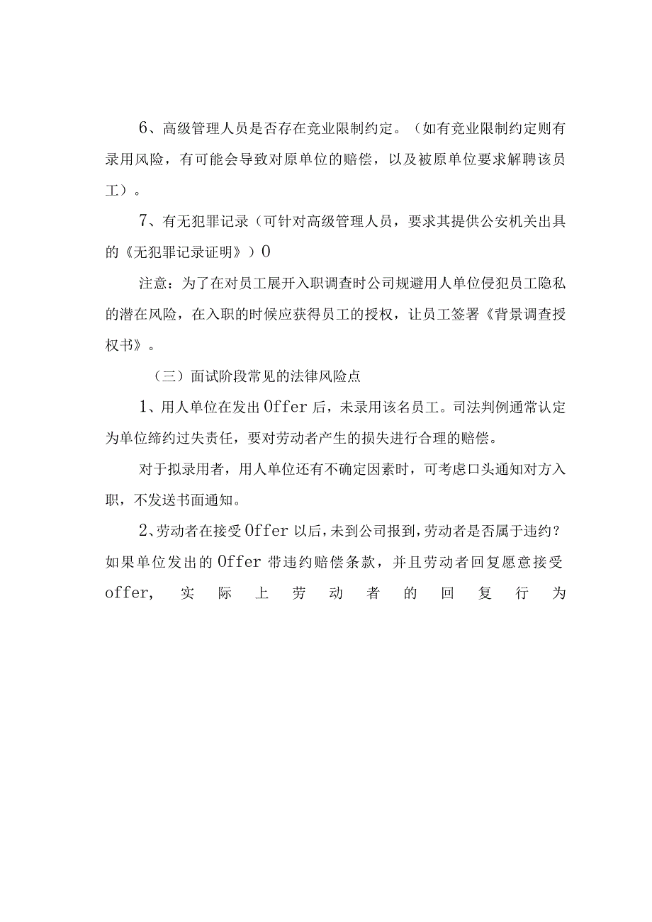 面试阶段工作流程.docx_第3页