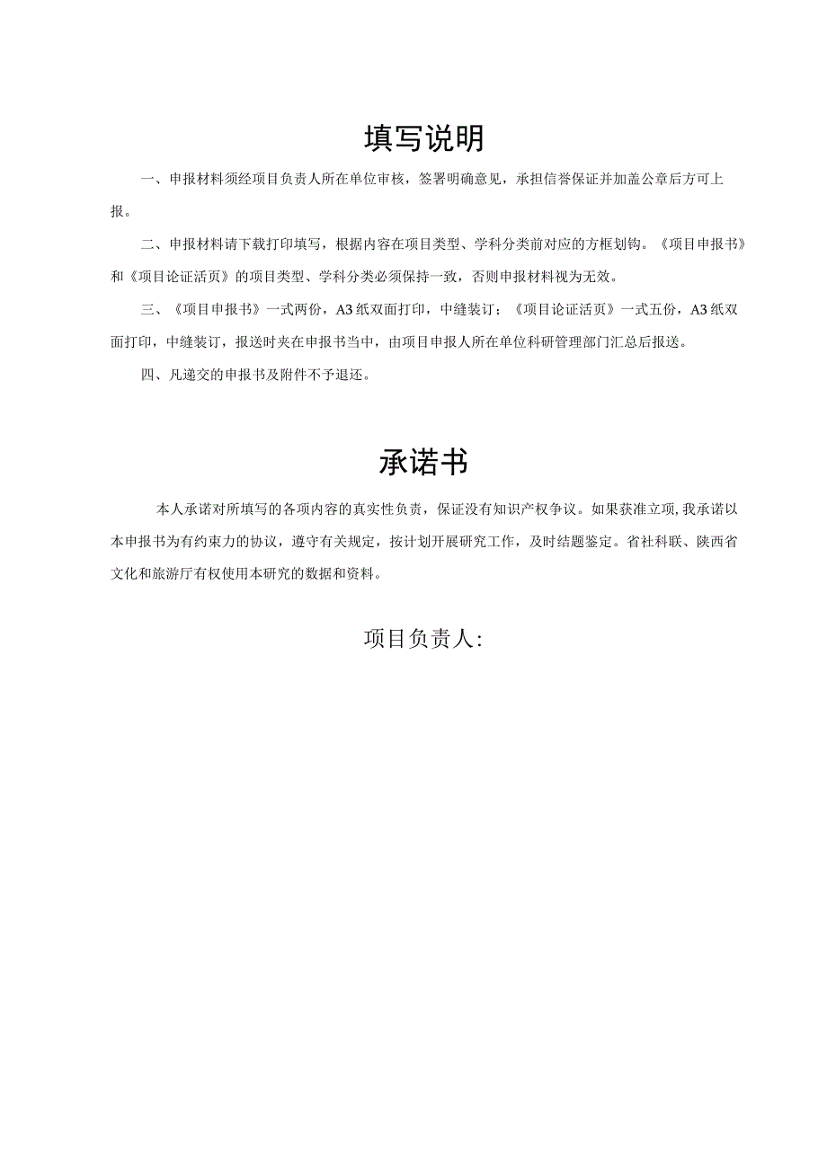 陕西省艺术科学规划项目申报书.docx_第2页