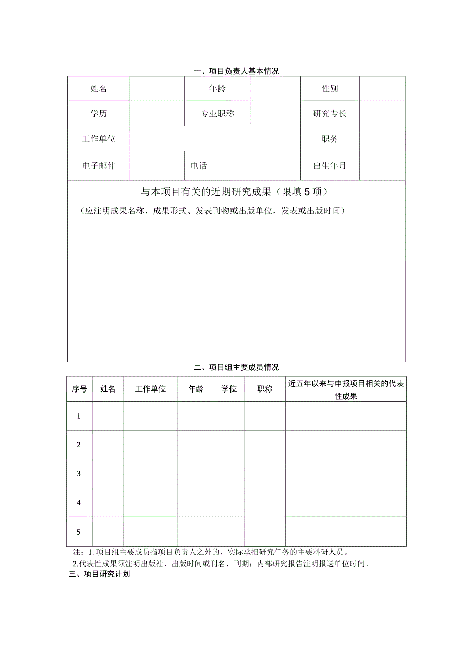 陕西省艺术科学规划项目申报书.docx_第3页