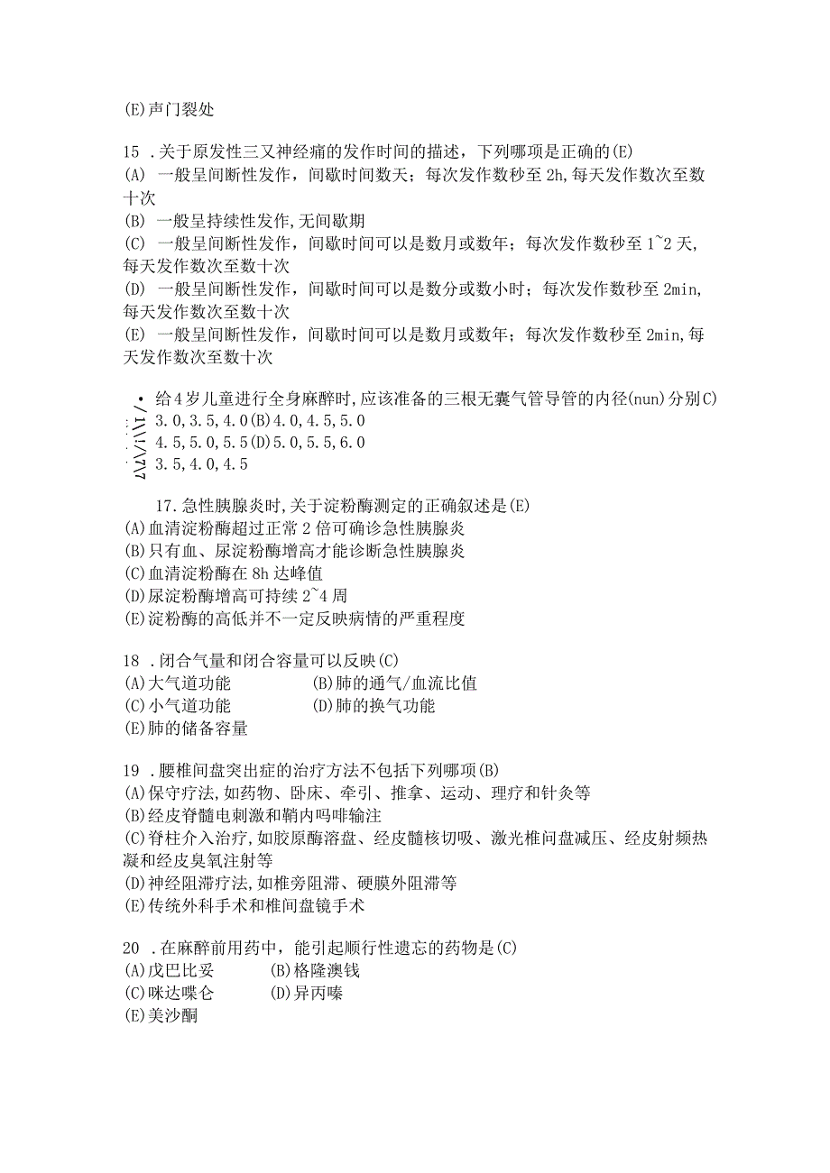 麻醉科医师定期考核综合知识题库及答案（通用版）.docx_第3页