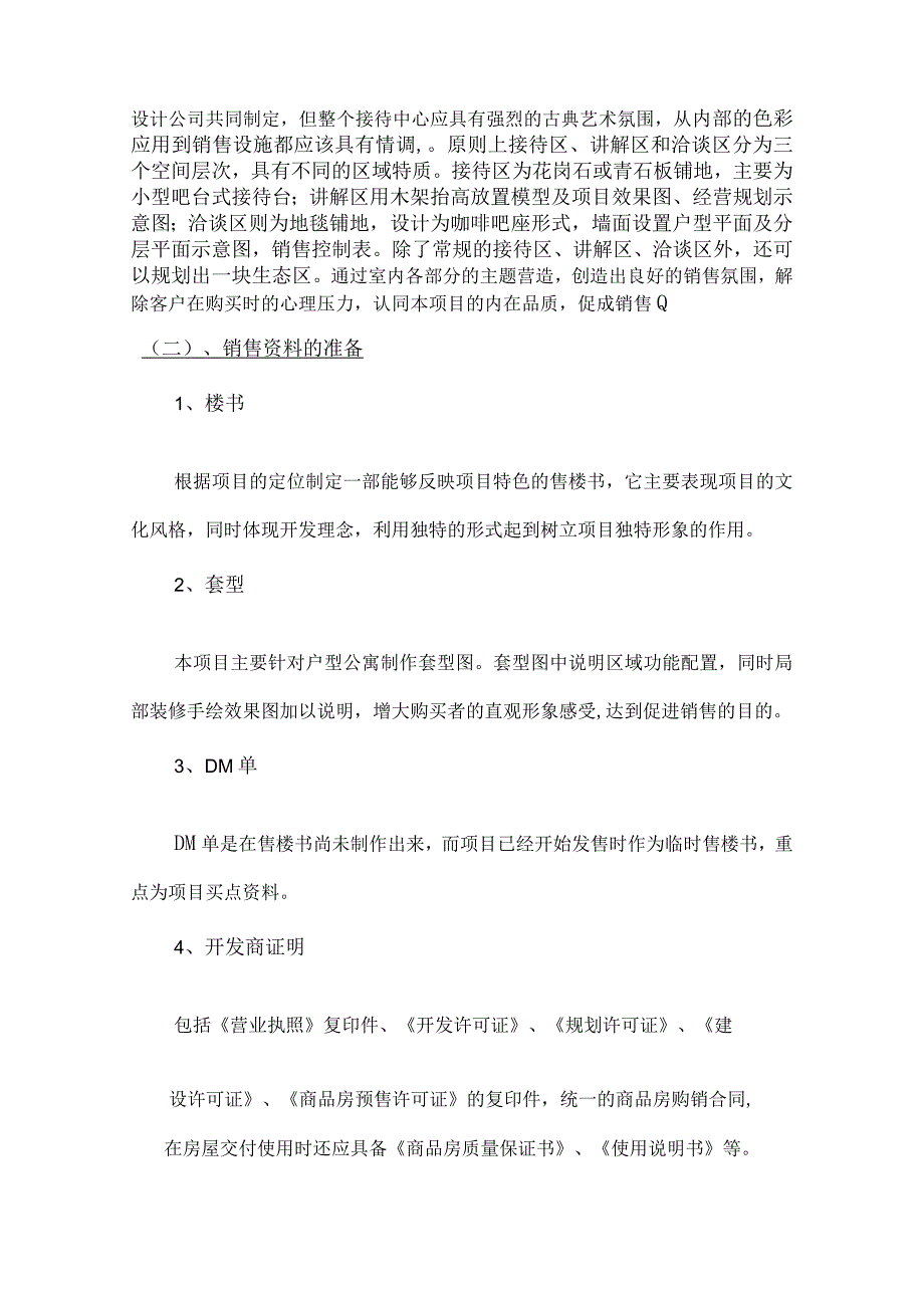 项目推广执行方案书.docx_第2页