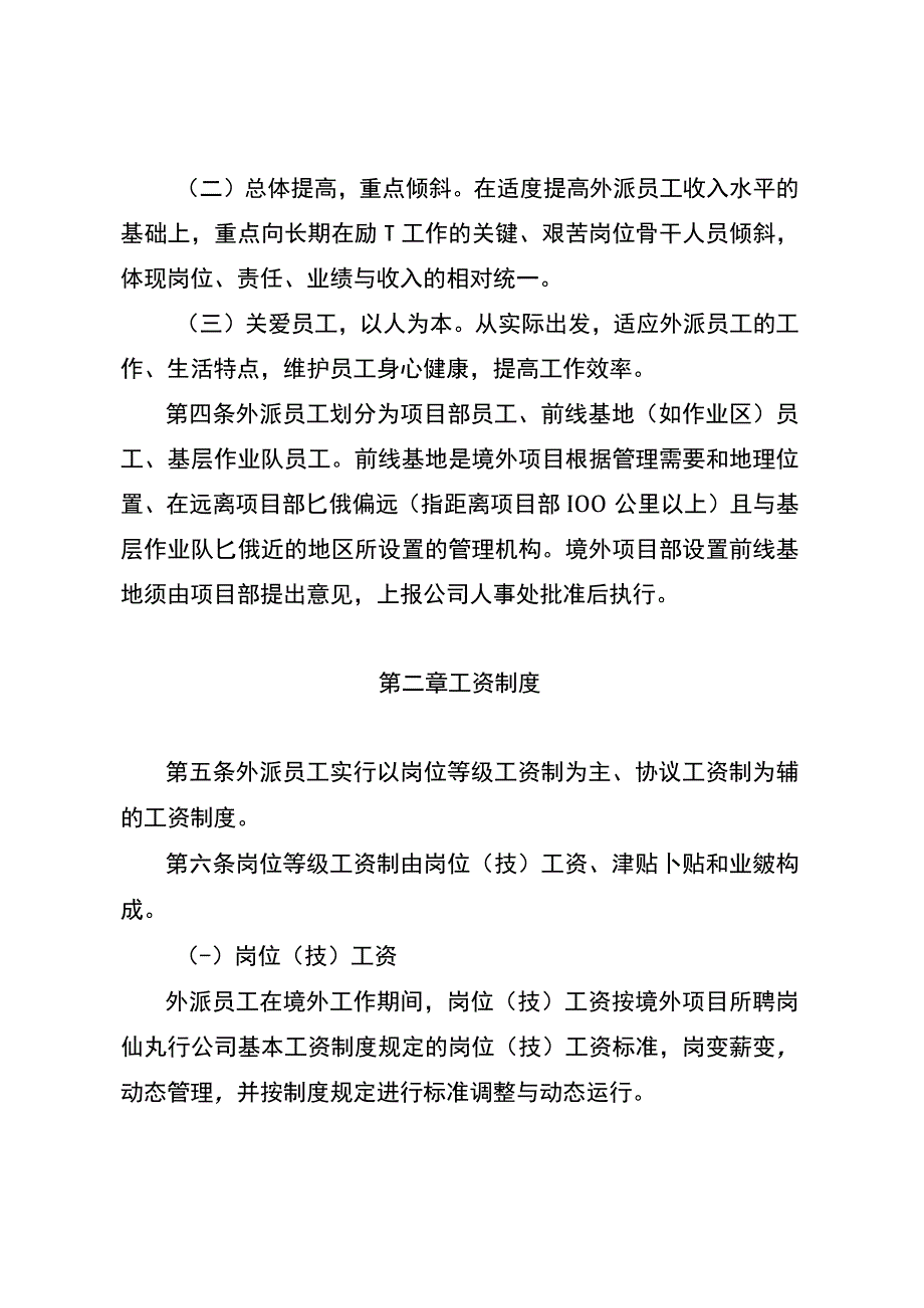 钻探工程公司赴境外工作人员薪酬福利管理实施细则.docx_第2页