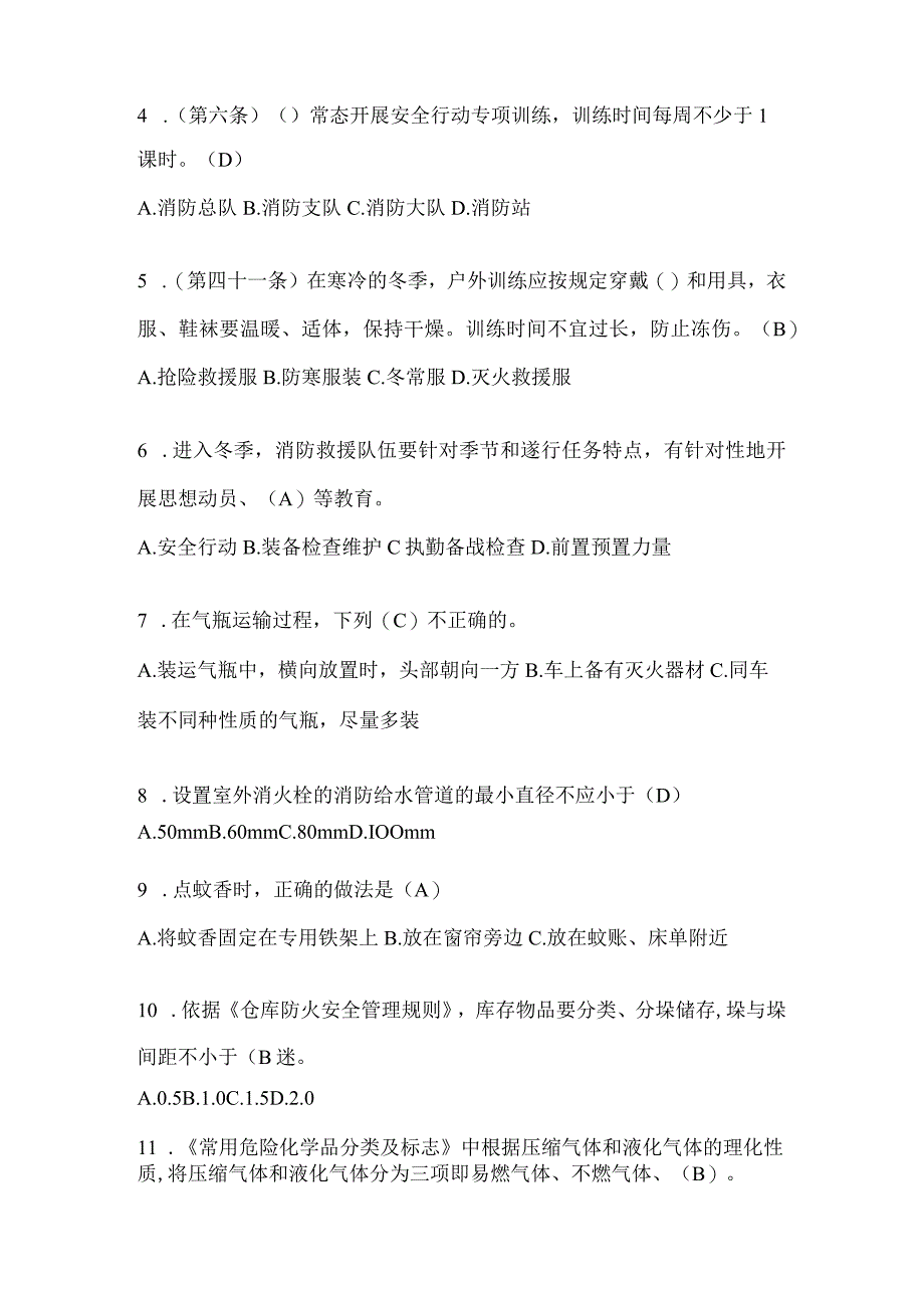 陕西省宝鸡市公开招聘消防员模拟一笔试卷含答案.docx_第2页