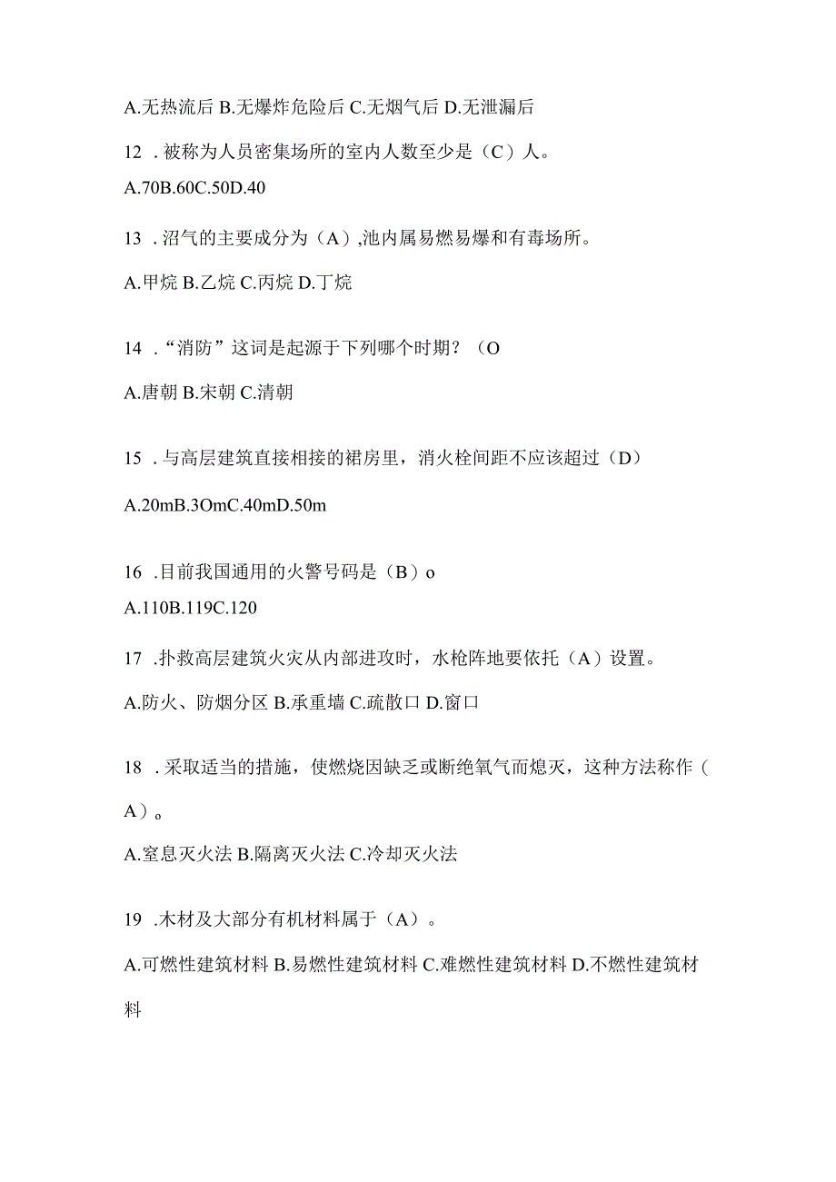 陕西省西安市公开招聘消防员自考模拟笔试题含答案.docx_第3页