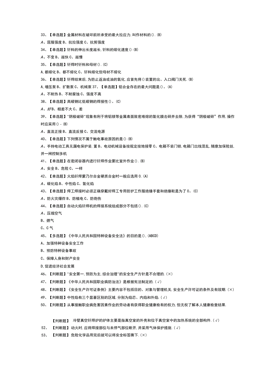 钎焊模拟考试卷第173份含解析.docx_第3页