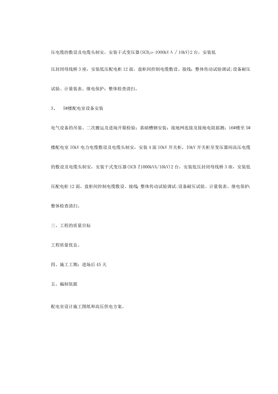 配电室安装工程(1).docx_第3页