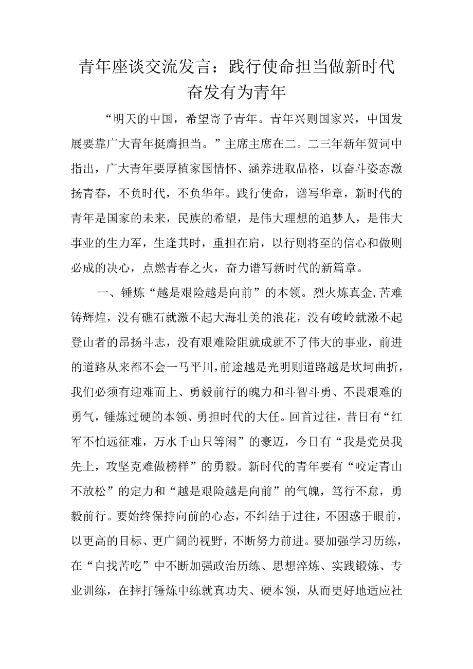 青年座谈交流发言.docx_第1页