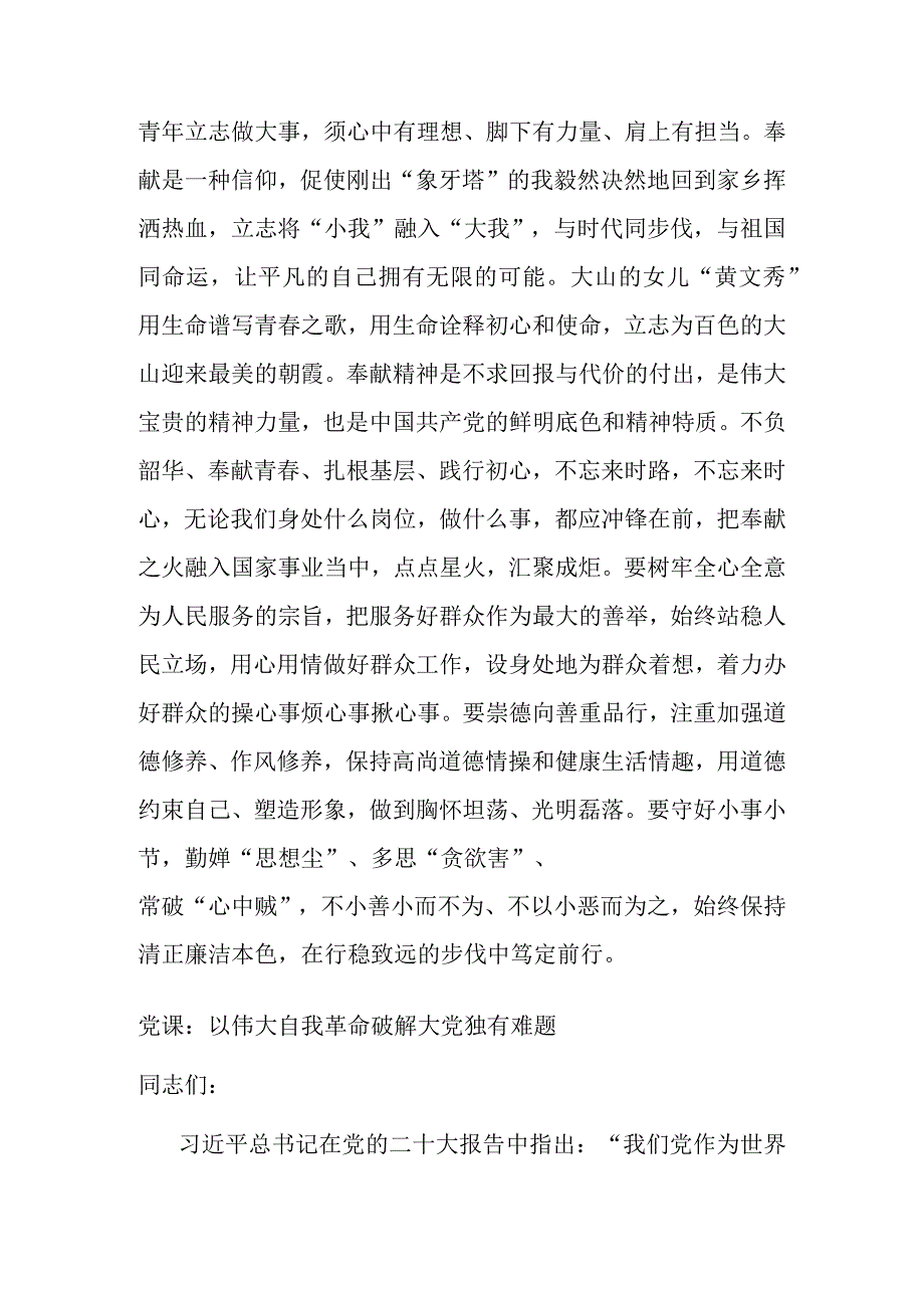 青年座谈交流发言.docx_第3页