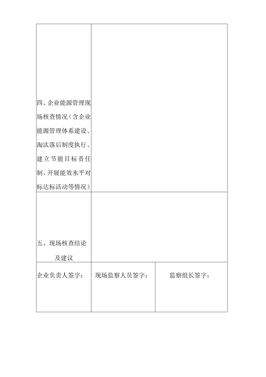 铜冶炼企业能耗限额监察现场核查表.docx_第2页
