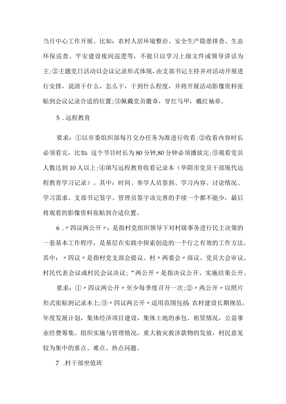 镇党委2023年基层党建工作任务清单.docx_第2页