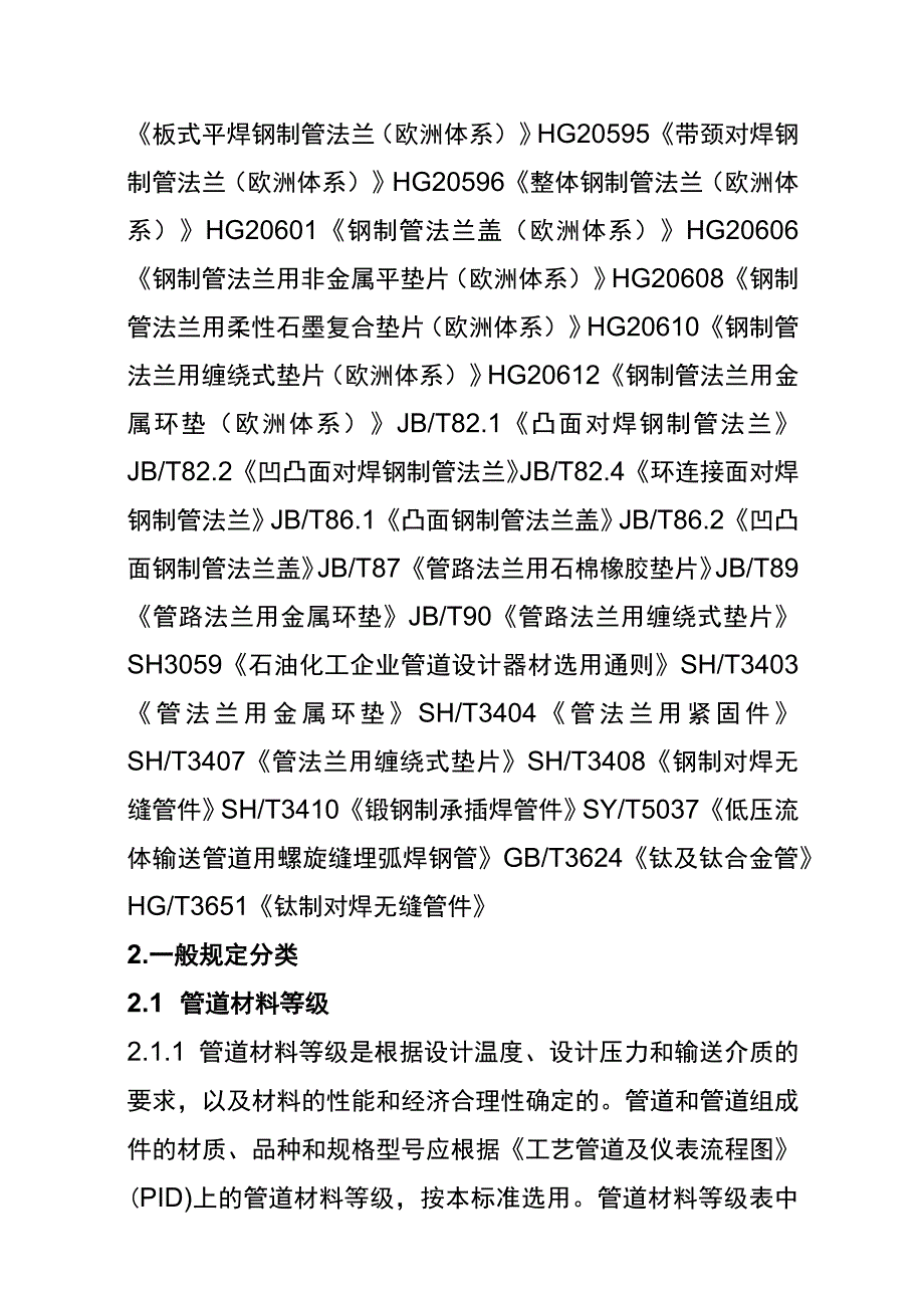 项目管道材料等级说明管理办法.docx_第2页