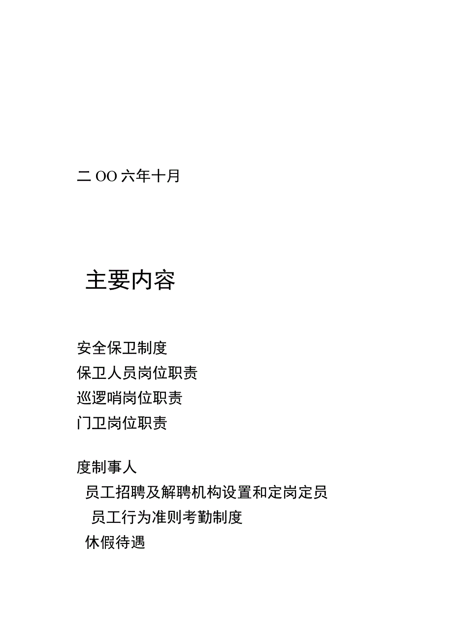 铜冶炼生产企业管理制度汇编fm.docx_第2页