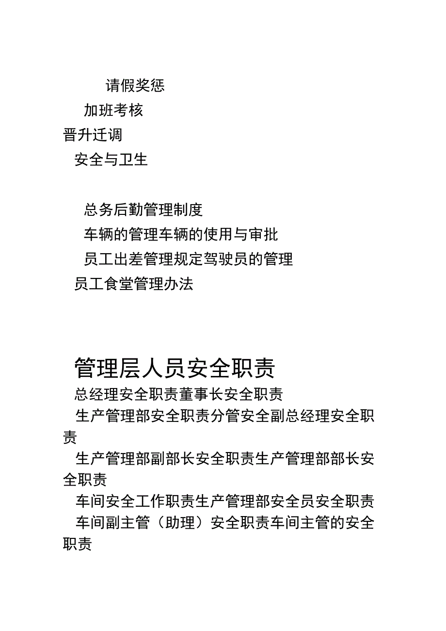 铜冶炼生产企业管理制度汇编fm.docx_第3页