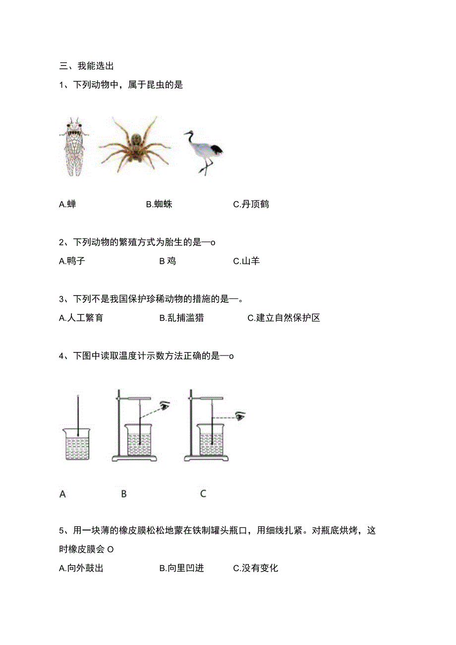 青岛版科学六三制四年级上册期中试题（含答案）.docx_第2页