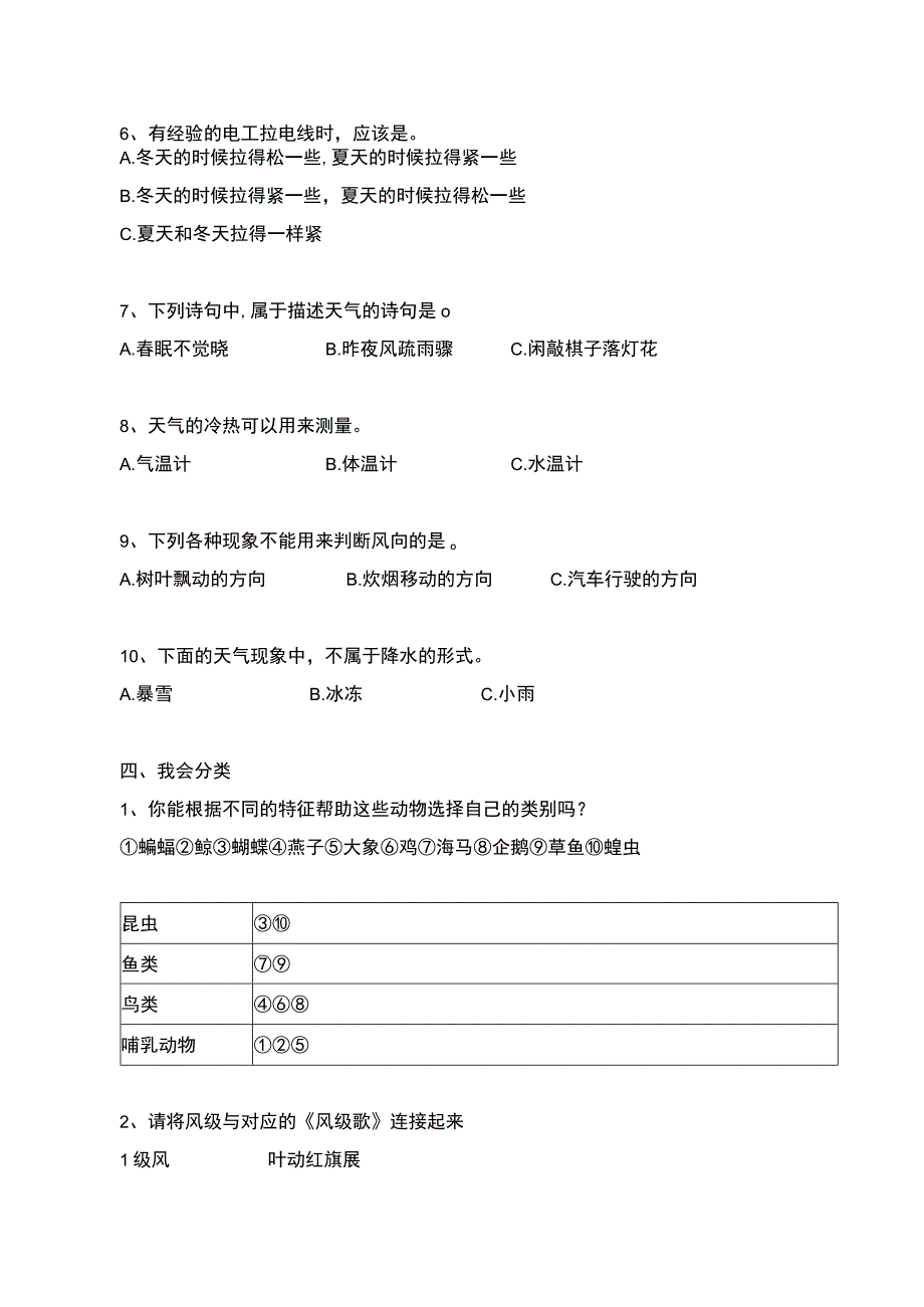 青岛版科学六三制四年级上册期中试题（含答案）.docx_第3页