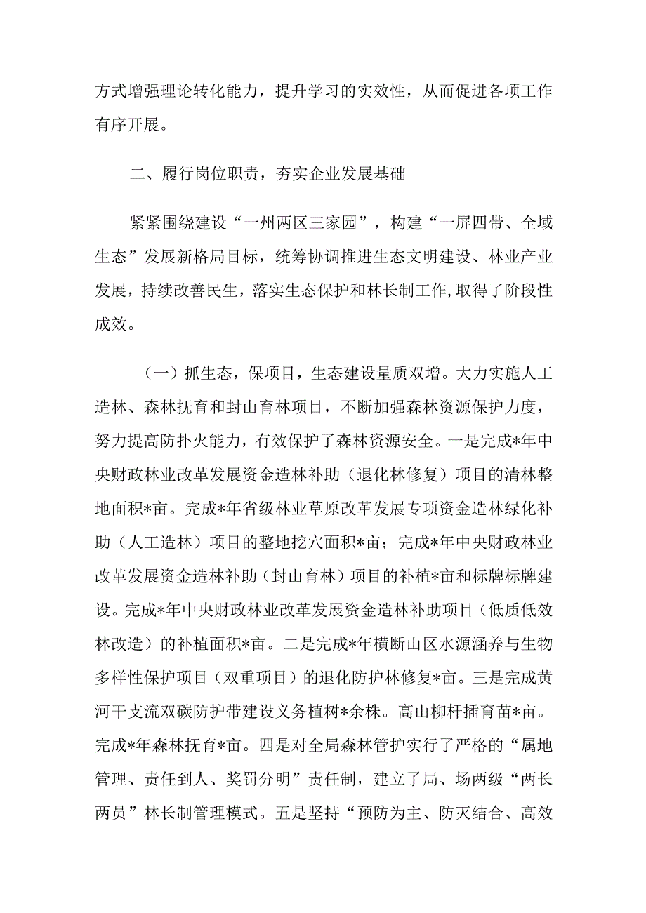 领导干部年度述职报告.docx_第2页