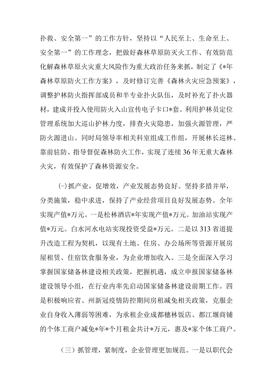 领导干部年度述职报告.docx_第3页