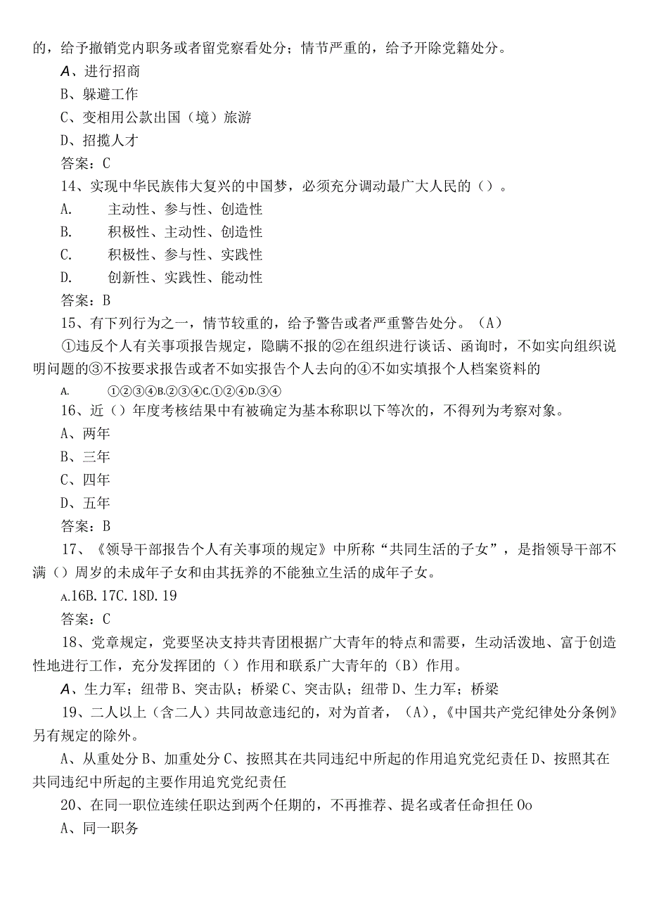 2023党章党规党纪知识工作考试题后附答案.docx_第3页