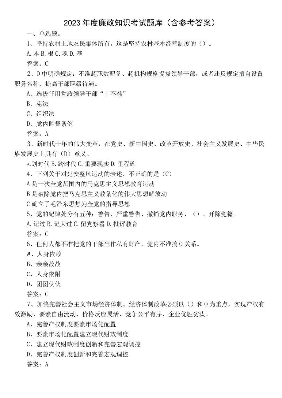 2022年度廉政知识考试题库（含参考答案）.docx_第1页