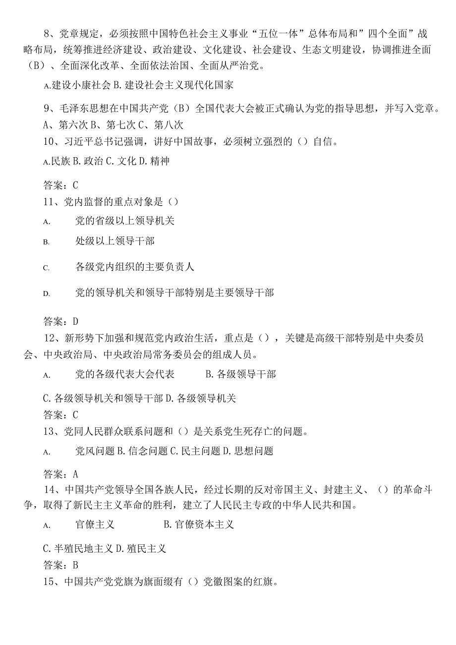 2022年度廉政知识考试题库（含参考答案）.docx_第2页