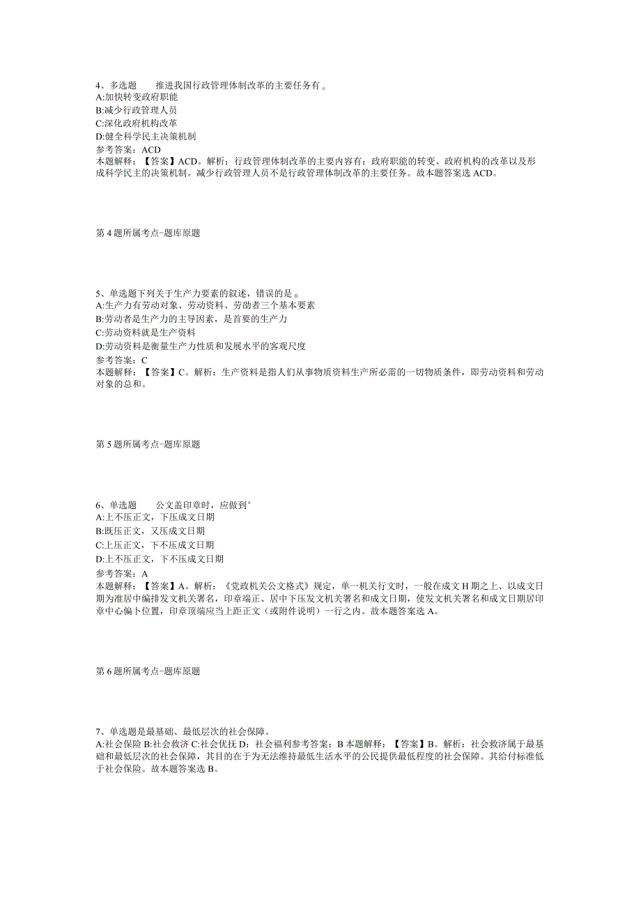 2023年06月四川省仪陇县机关事务管理局关于公开考调工作人员的冲刺题(二).docx_第2页