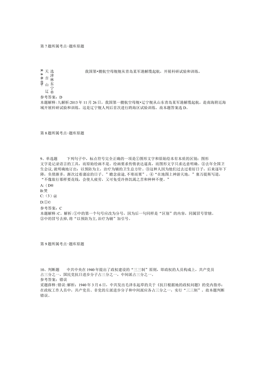 2023年06月四川省仪陇县机关事务管理局关于公开考调工作人员的冲刺题(二).docx_第3页