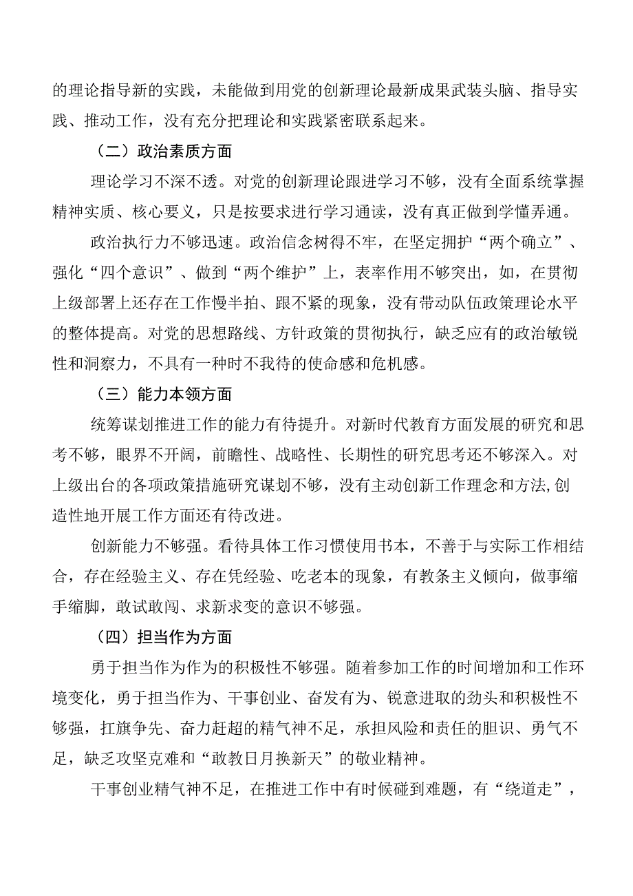 12篇汇编第二阶段主题教育民主生活会六个方面对照检查检查材料.docx_第2页