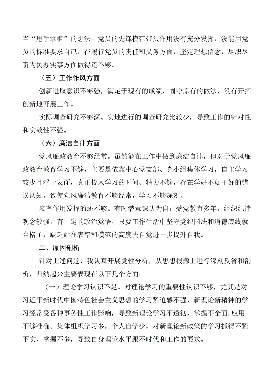 12篇汇编第二阶段主题教育民主生活会六个方面对照检查检查材料.docx_第3页