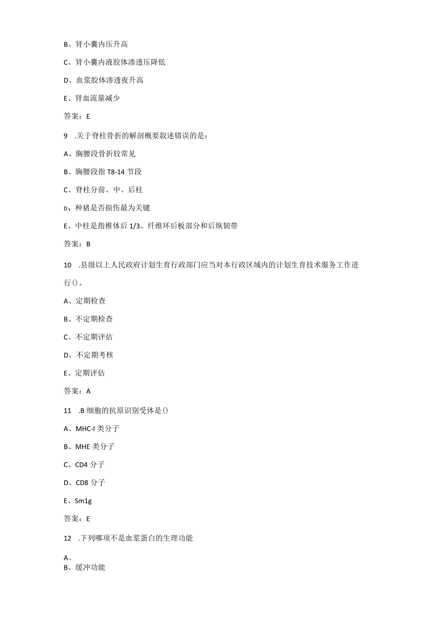 2022年医疗卫生招聘(临床医学)事业单位编考试题库.docx_第3页