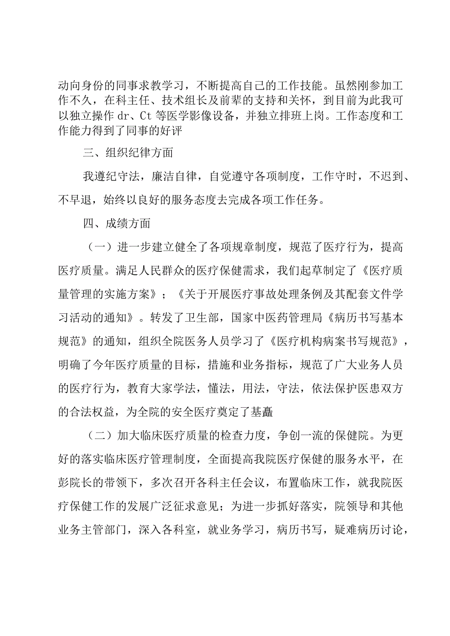 2023医院精神科工作总结范文（5篇）.docx_第2页