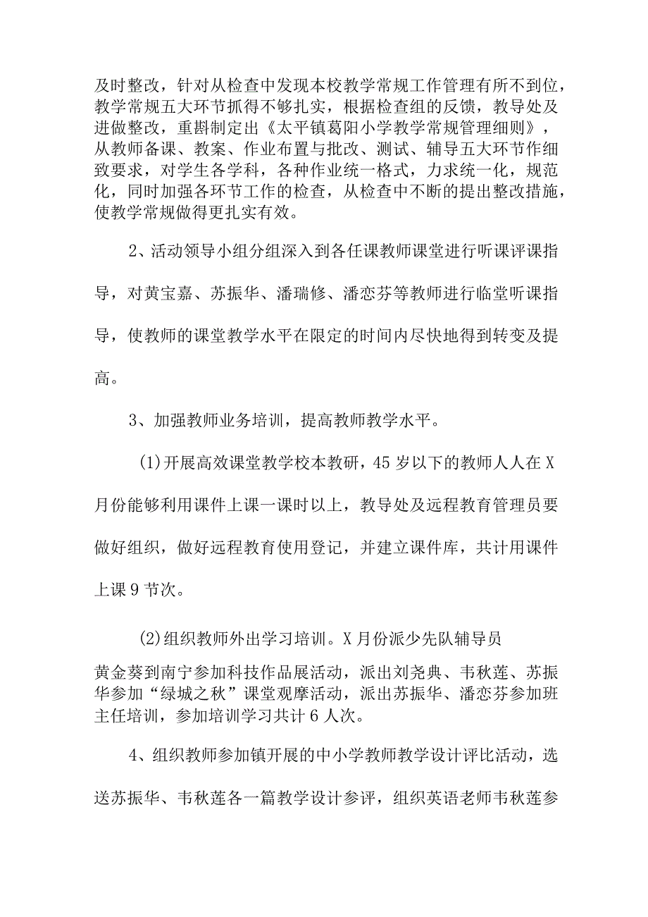 2022年项目部《质量月》活动工作总结（汇编4份）.docx_第2页