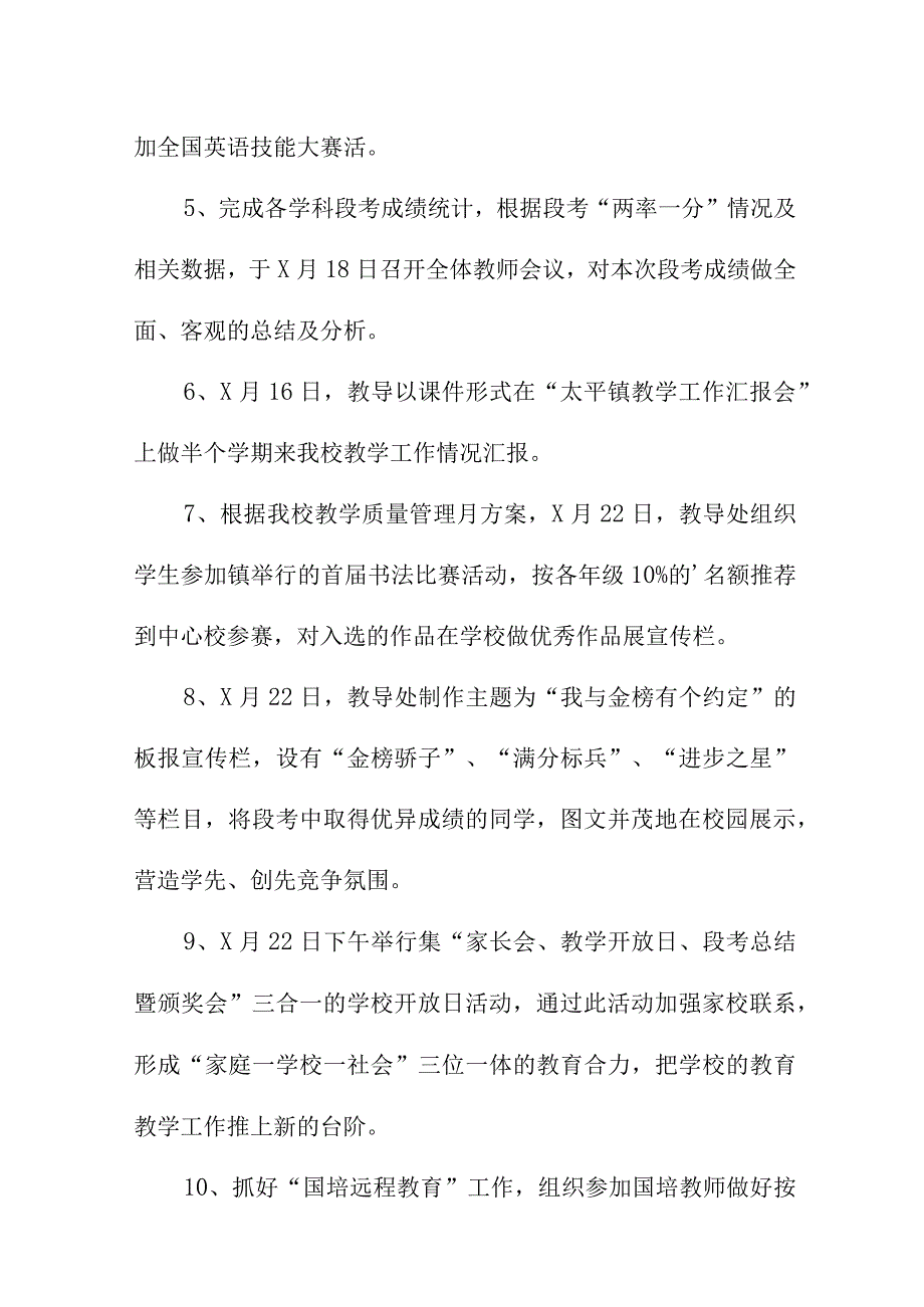 2022年项目部《质量月》活动工作总结（汇编4份）.docx_第3页