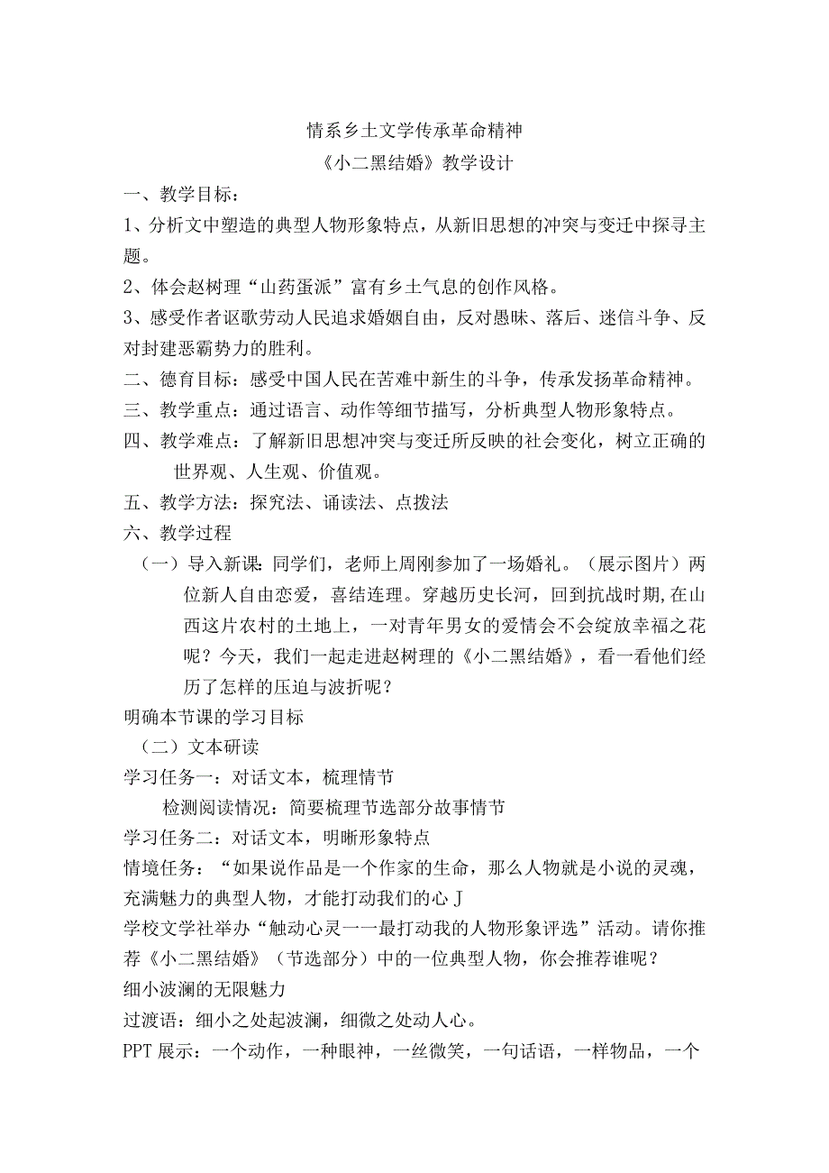 2023-2024学年部编版选择性必修中册 《小二黑结婚（节选）》 教案.docx_第1页