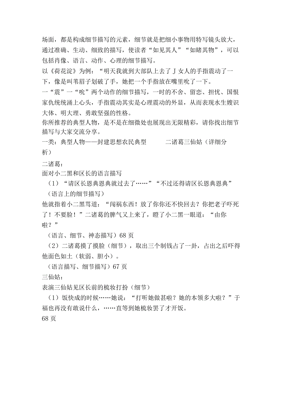 2023-2024学年部编版选择性必修中册 《小二黑结婚（节选）》 教案.docx_第2页