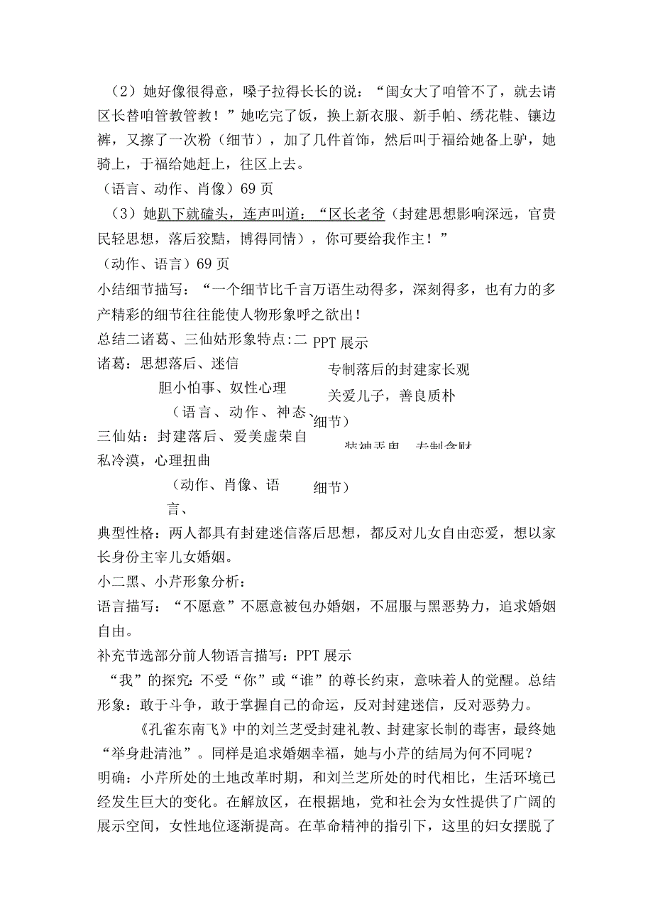 2023-2024学年部编版选择性必修中册 《小二黑结婚（节选）》 教案.docx_第3页