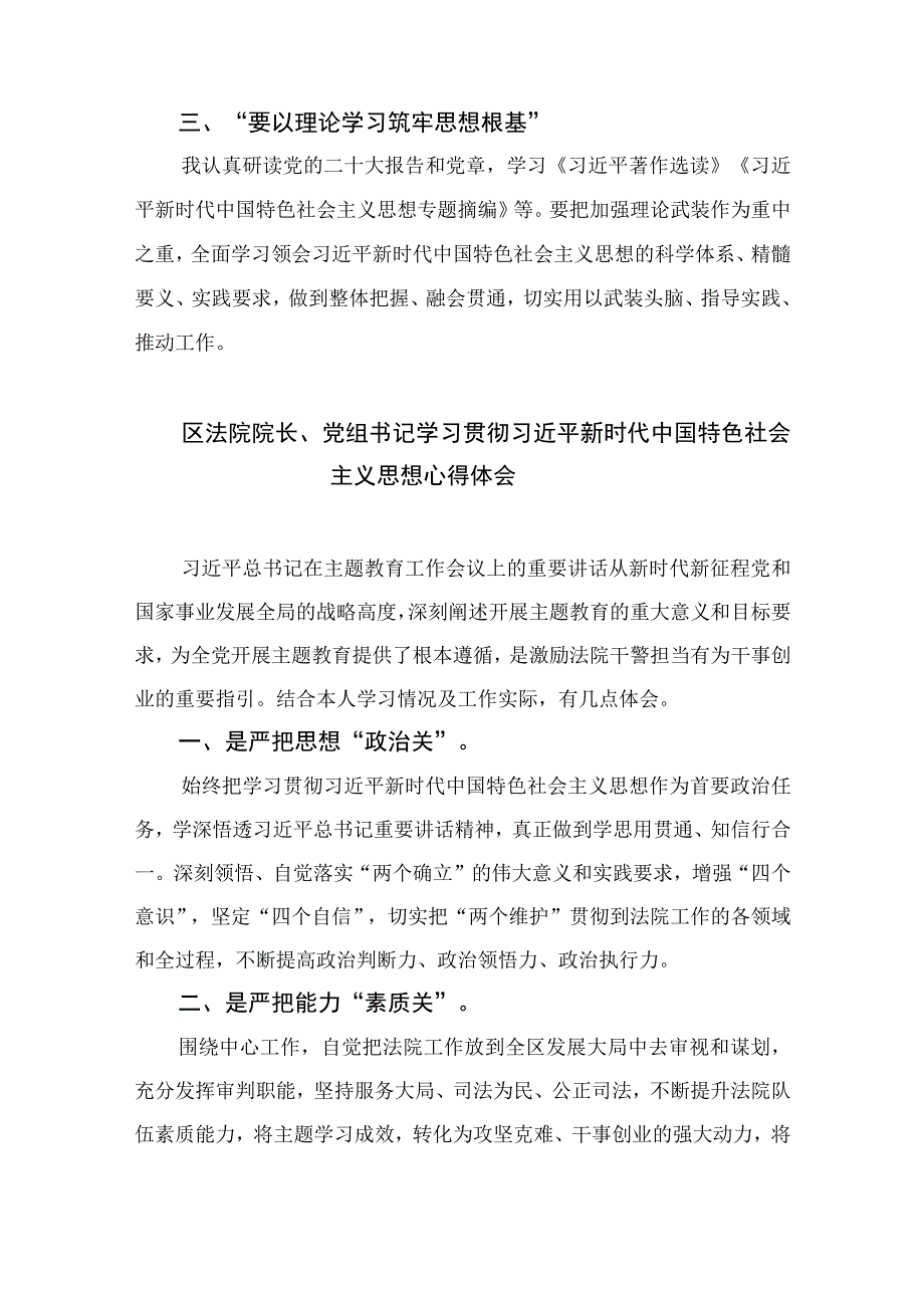 2023学思想、强党性、重实践、建新功主题教育心得体会参考范文13篇.docx_第2页