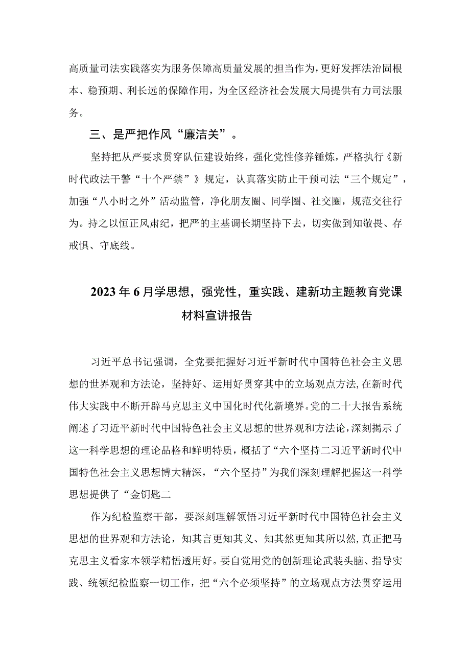 2023学思想、强党性、重实践、建新功主题教育心得体会参考范文13篇.docx_第3页