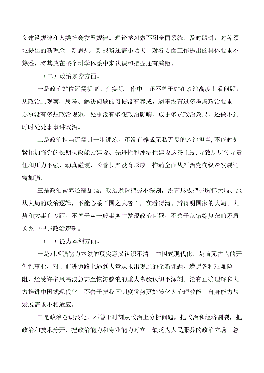 12篇汇编2023年第二阶段主题教育专题民主生活会对照“六个方面”对照检查发言提纲.docx_第2页