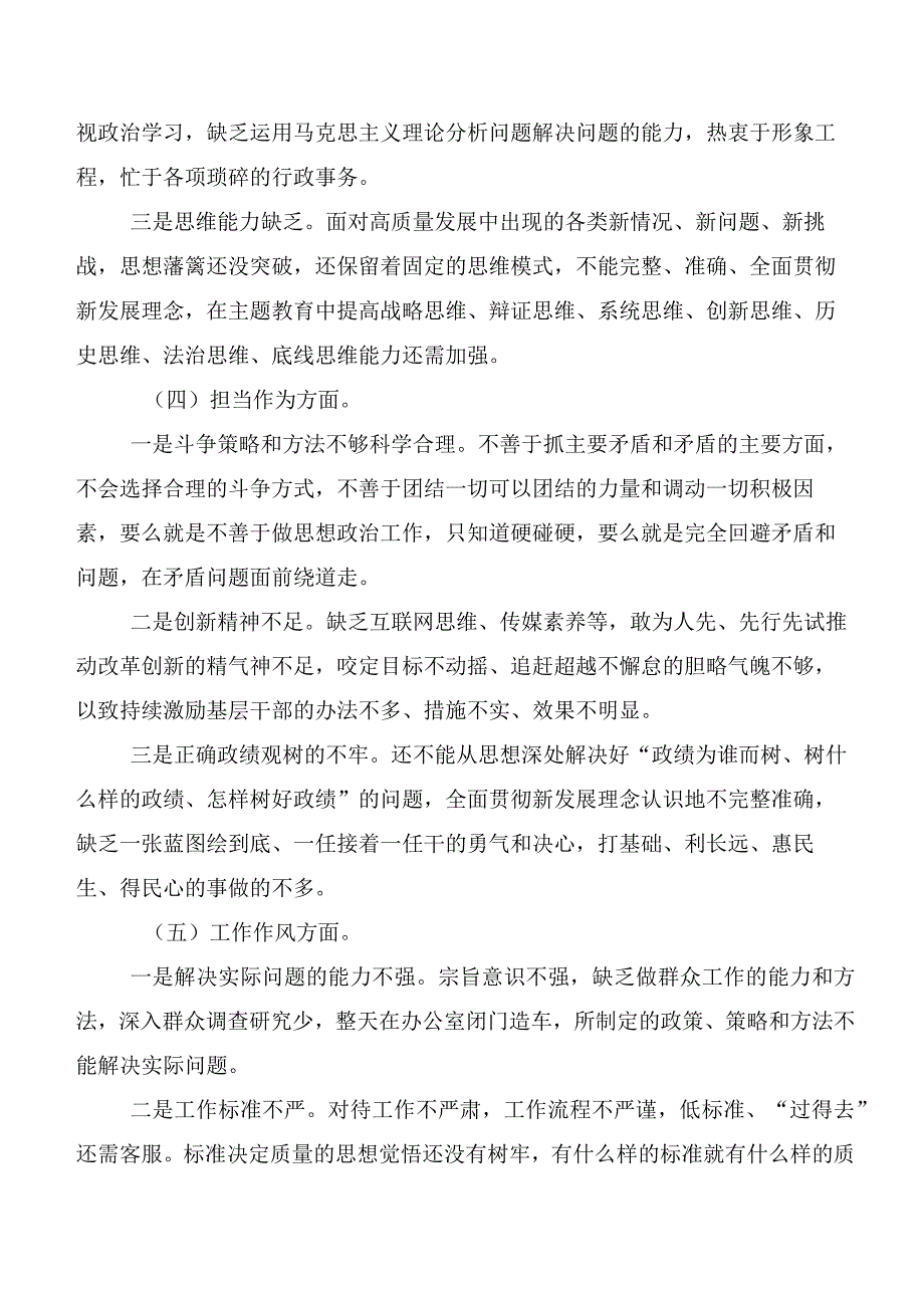 12篇汇编2023年第二阶段主题教育专题民主生活会对照“六个方面”对照检查发言提纲.docx_第3页