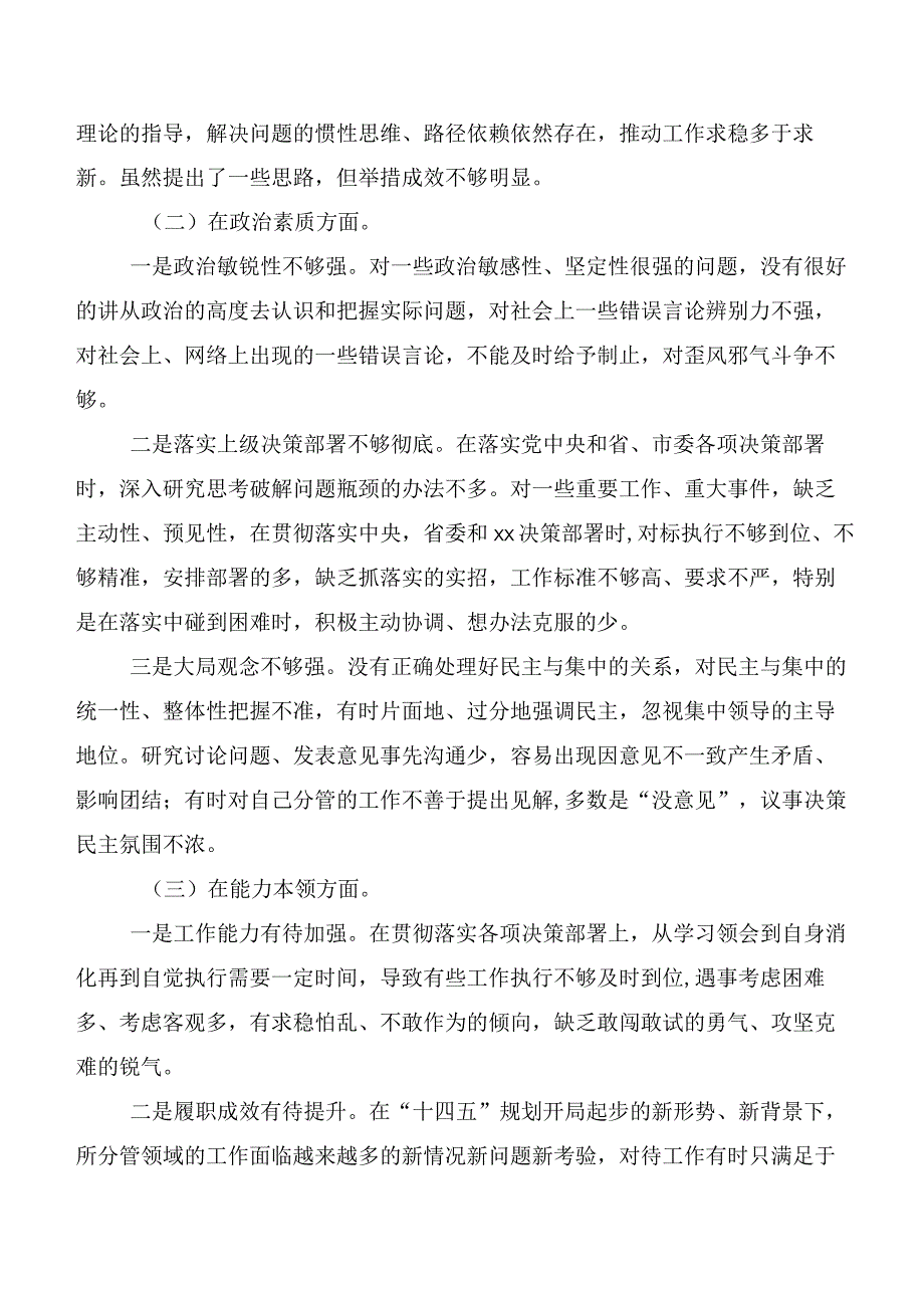 12篇2023年有关开展第二阶段主题教育专题生活会六个方面对照检查剖析研讨发言稿.docx_第2页