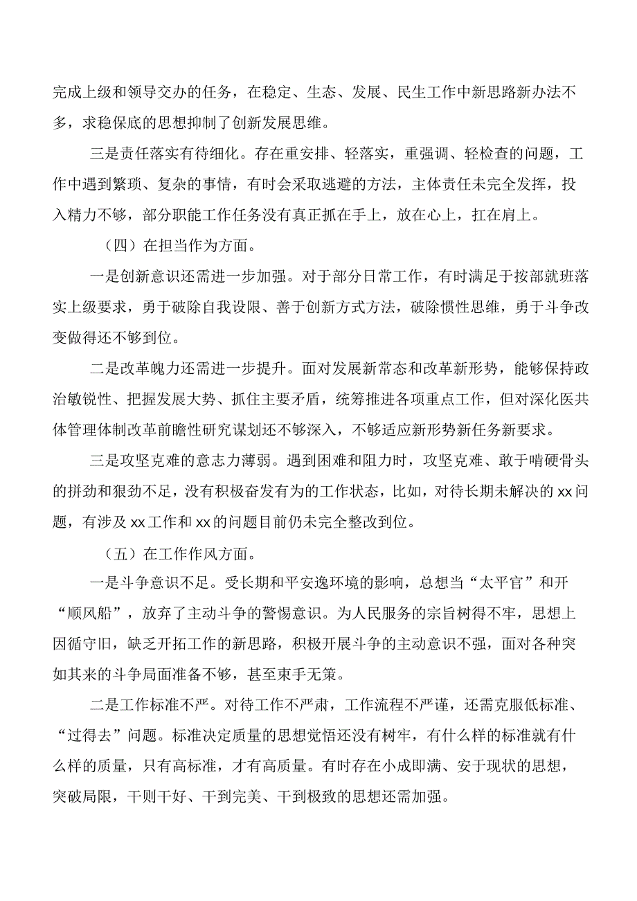 12篇2023年有关开展第二阶段主题教育专题生活会六个方面对照检查剖析研讨发言稿.docx_第3页