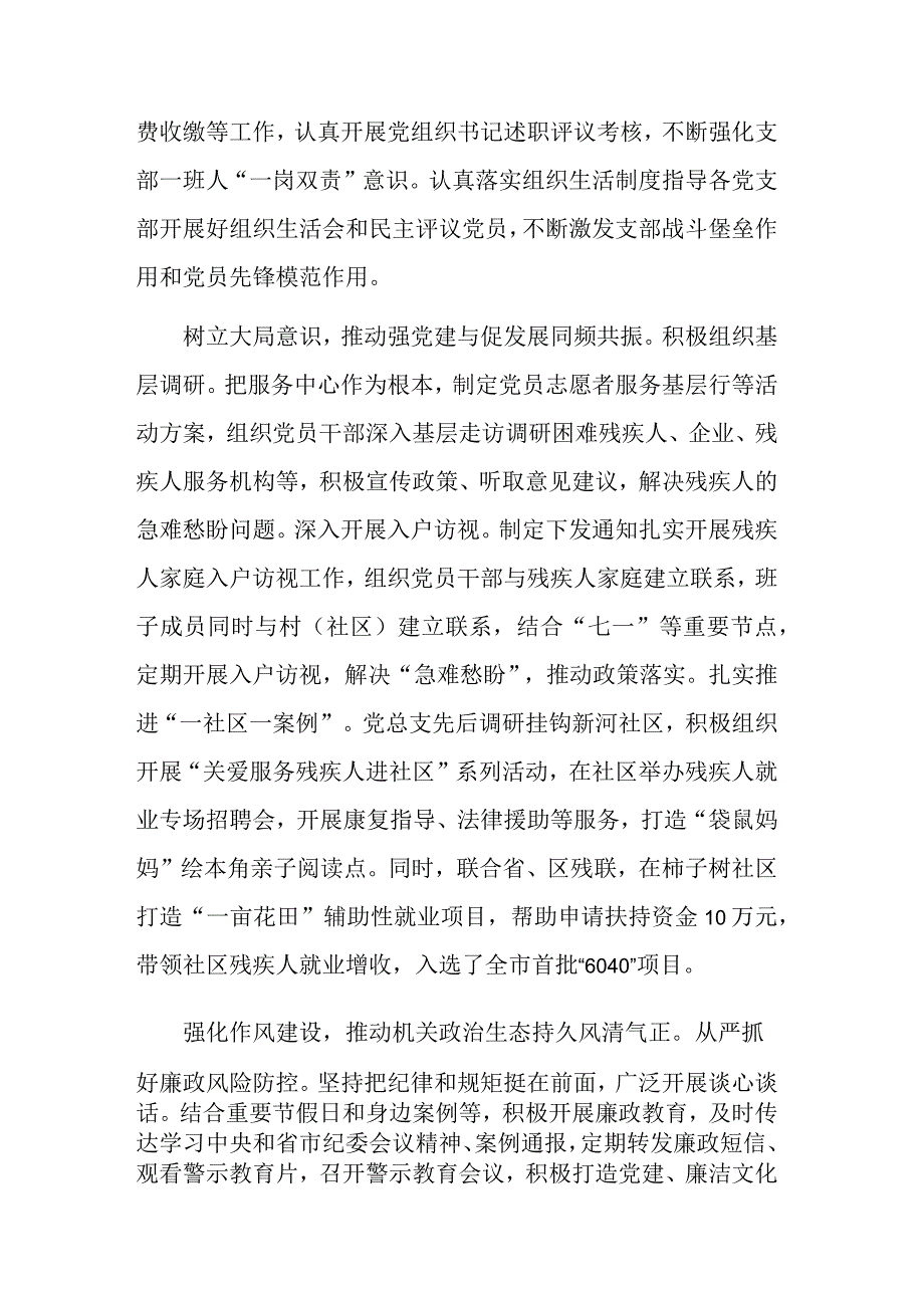 2023在机关党建工作高质量发展推进会上的发言稿范文.docx_第3页