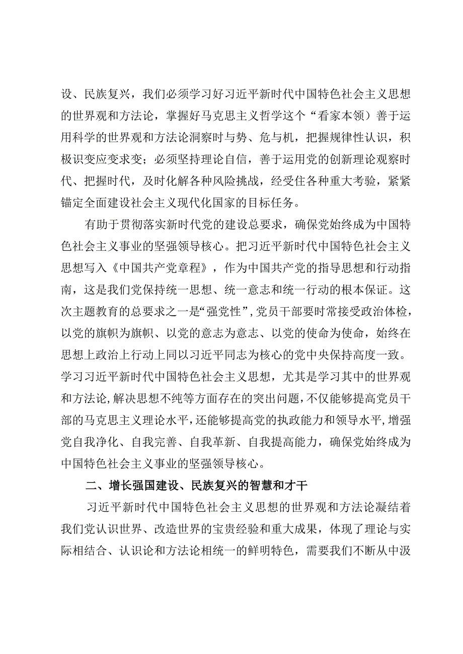 2023主题教育理论学习专题党课讲稿【8篇】.docx_第3页