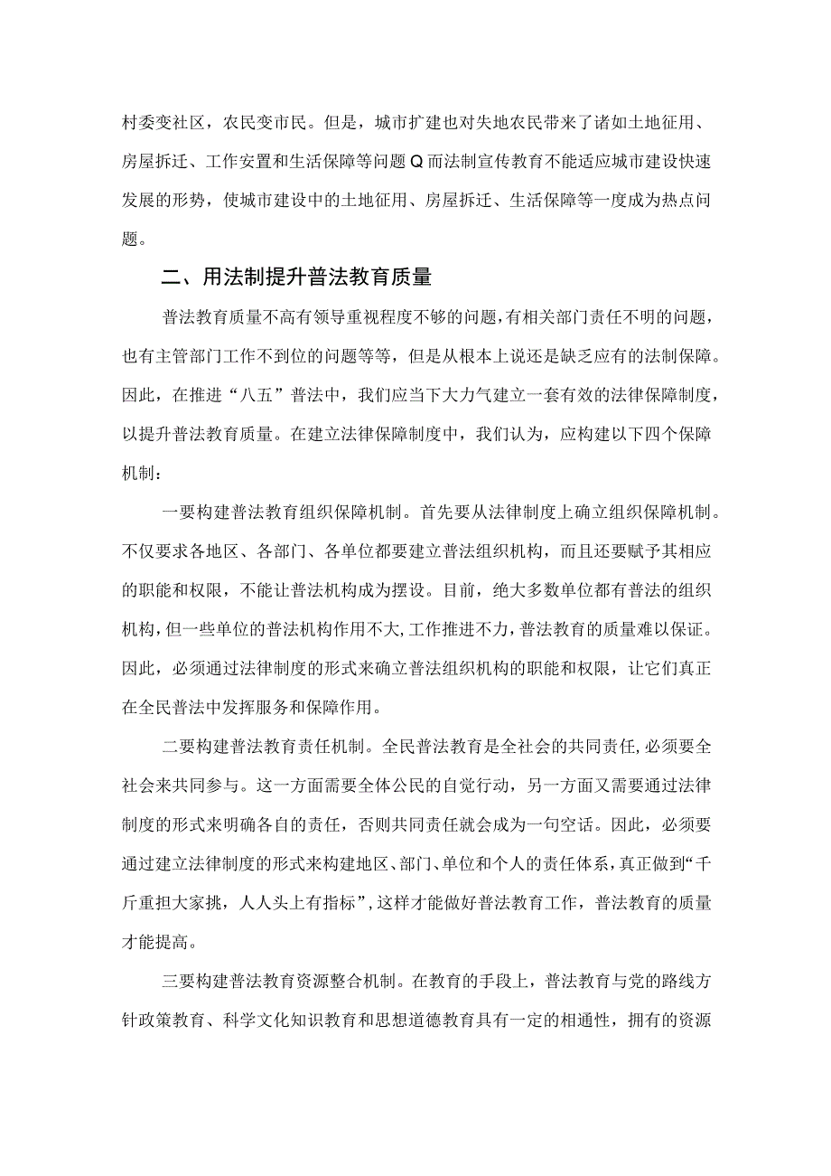 2023八五普法工作总结精选（共八篇）.docx_第3页