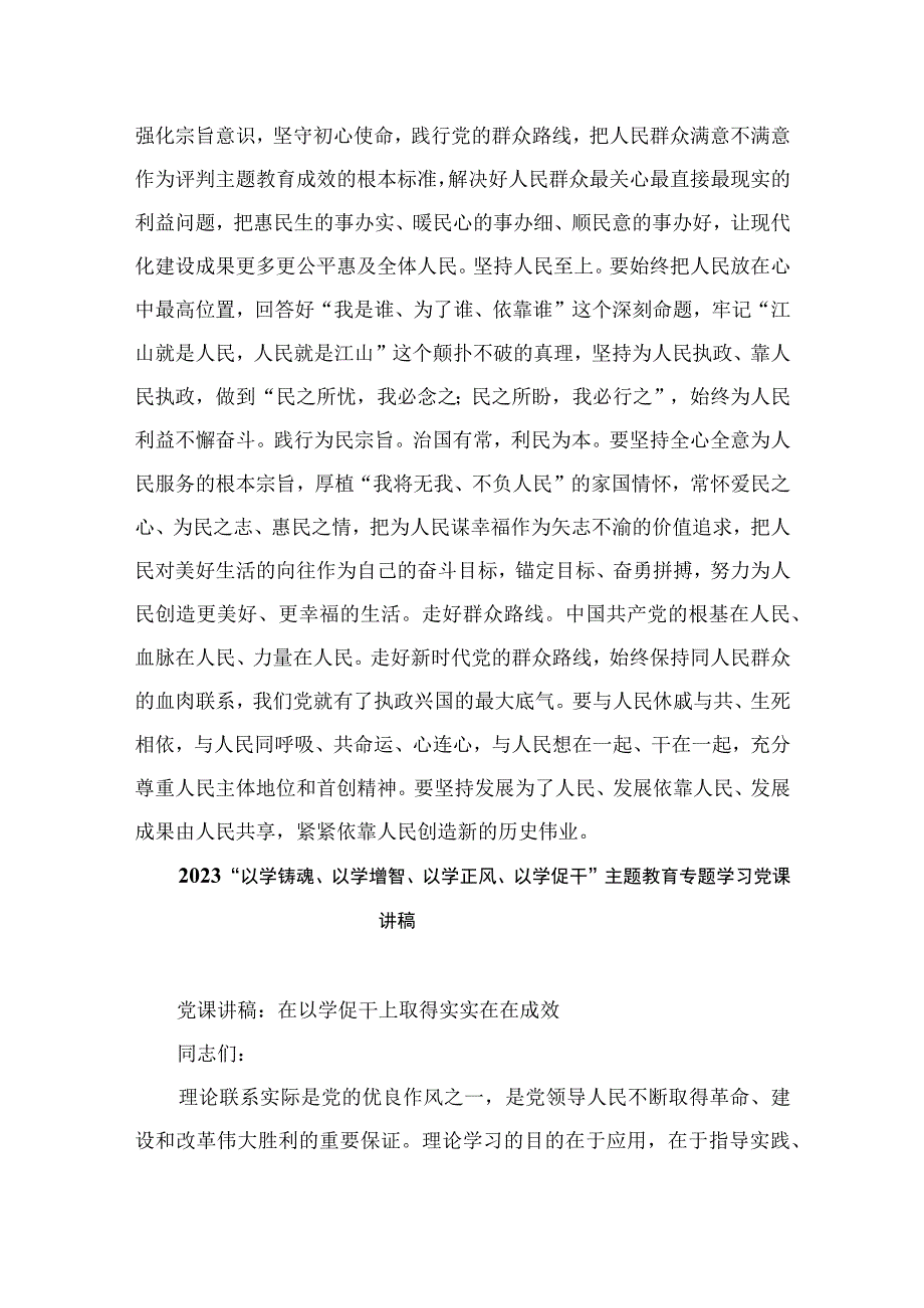 2023“以学铸魂”专题研讨心得体会发言材料精选八篇.docx_第3页