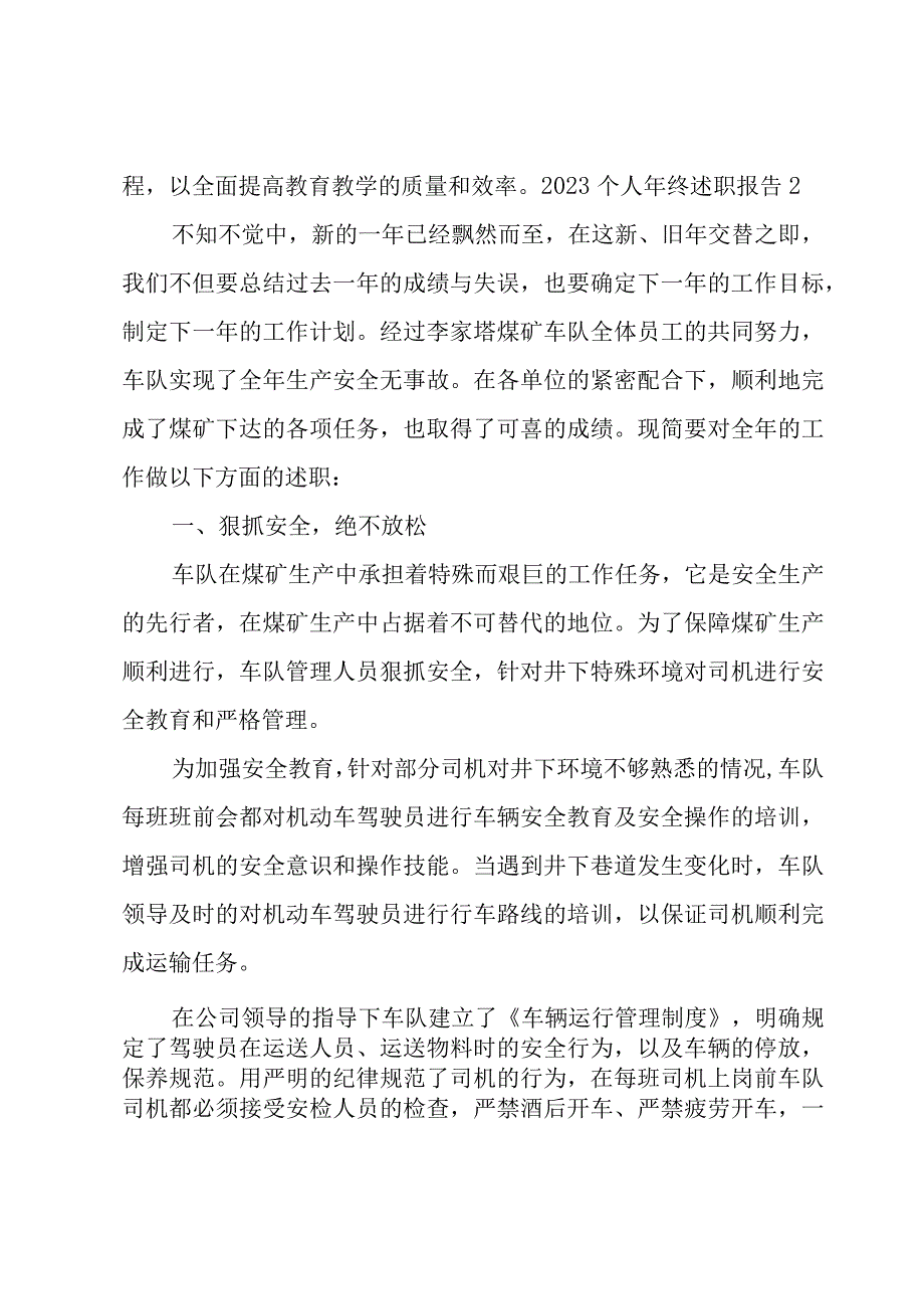 2023个人年终述职报告6篇.docx_第3页