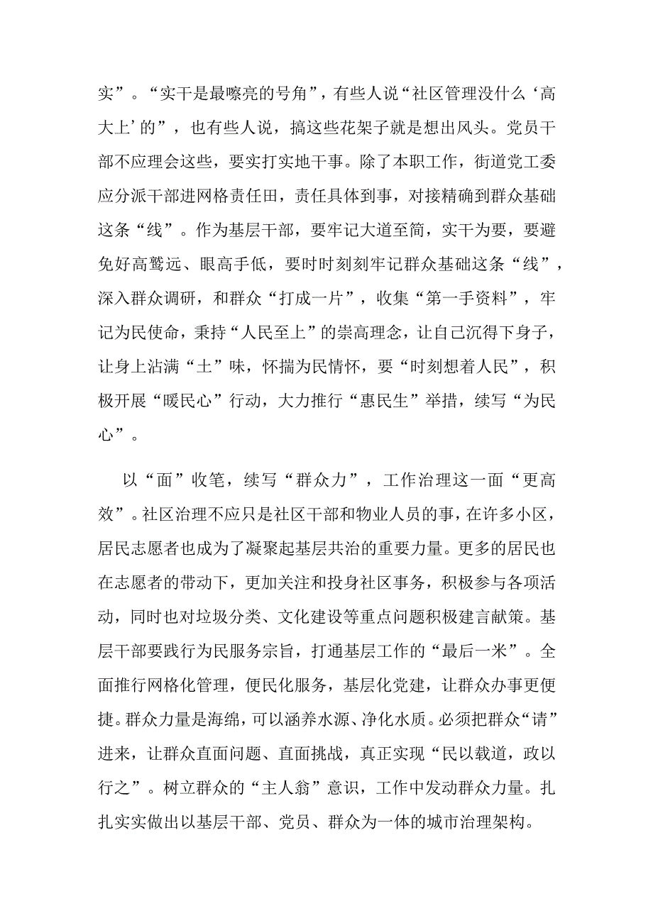 2022在浙江省绍兴市考察参观枫桥经验陈列馆重温“枫桥经验”诞生演进历程学习心得体会2篇.docx_第2页