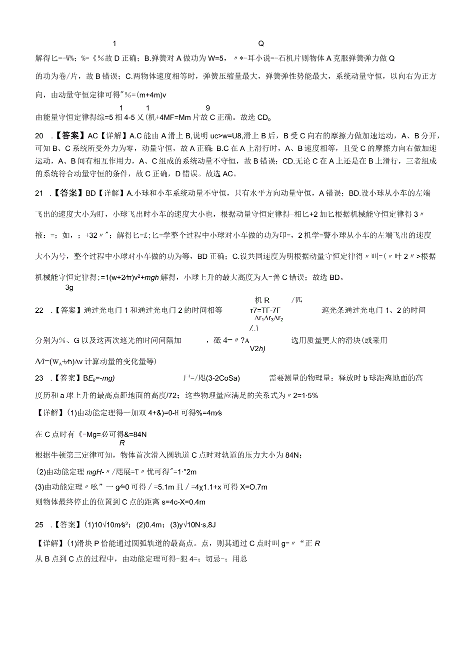 2021级理科综合训练9解析.docx_第2页