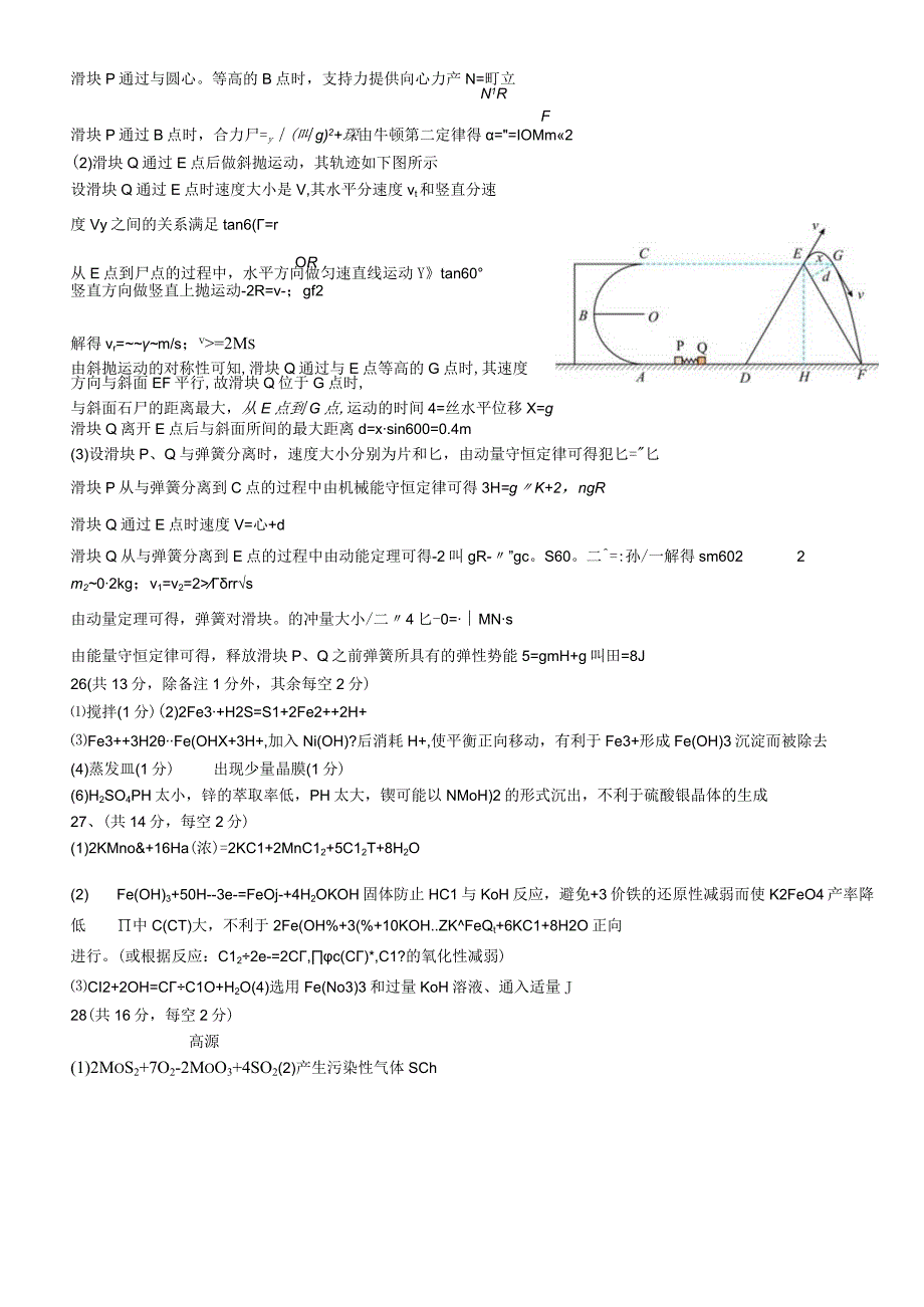 2021级理科综合训练9解析.docx_第3页